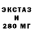 Экстази 280 MDMA Qwe Dubro