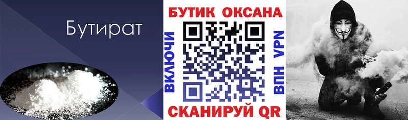 Бутират BDO  купить  сайты  Вилючинск 