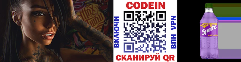 Кодеин напиток Lean (лин)  где купить   Вилючинск 